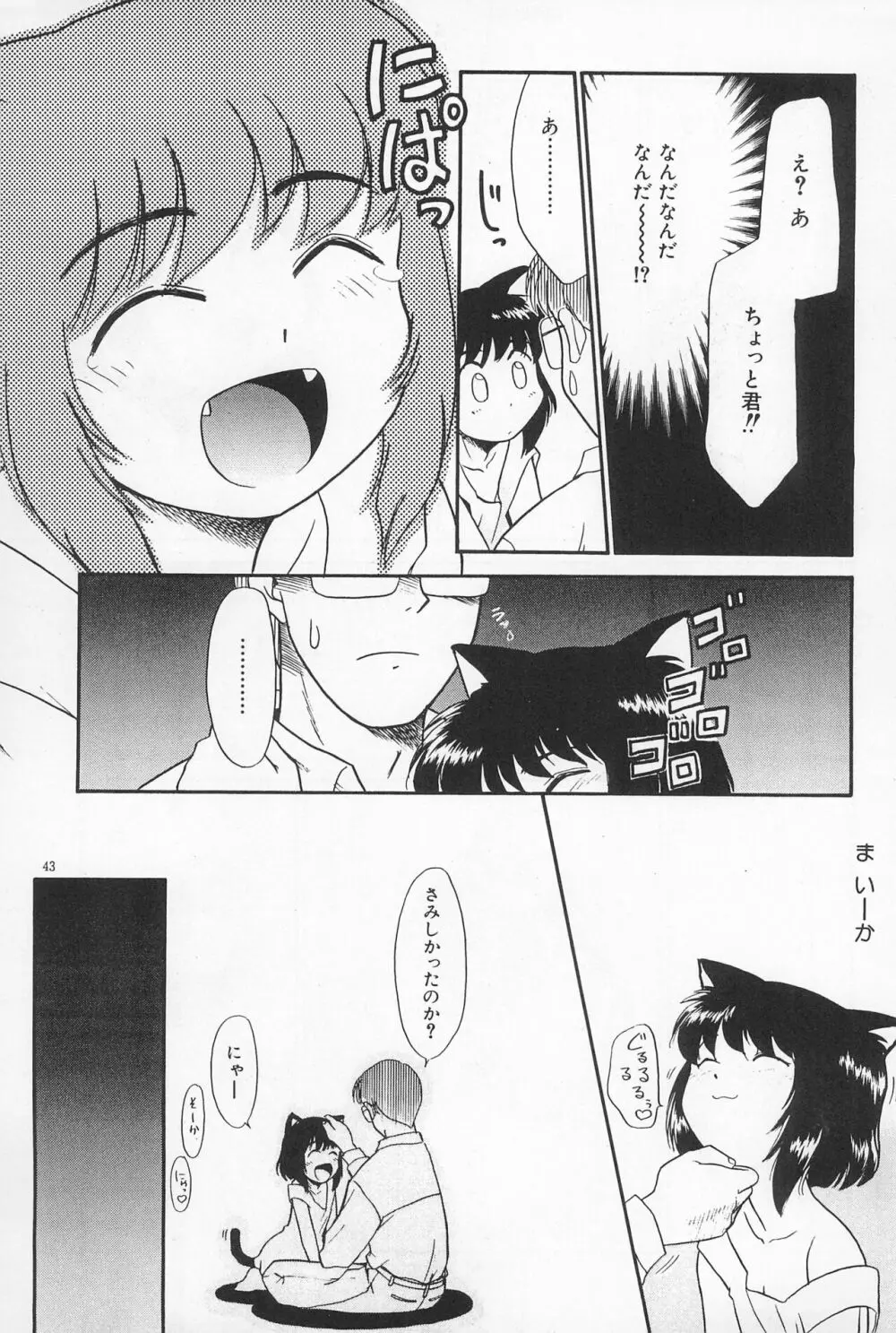 大貧民 - page43