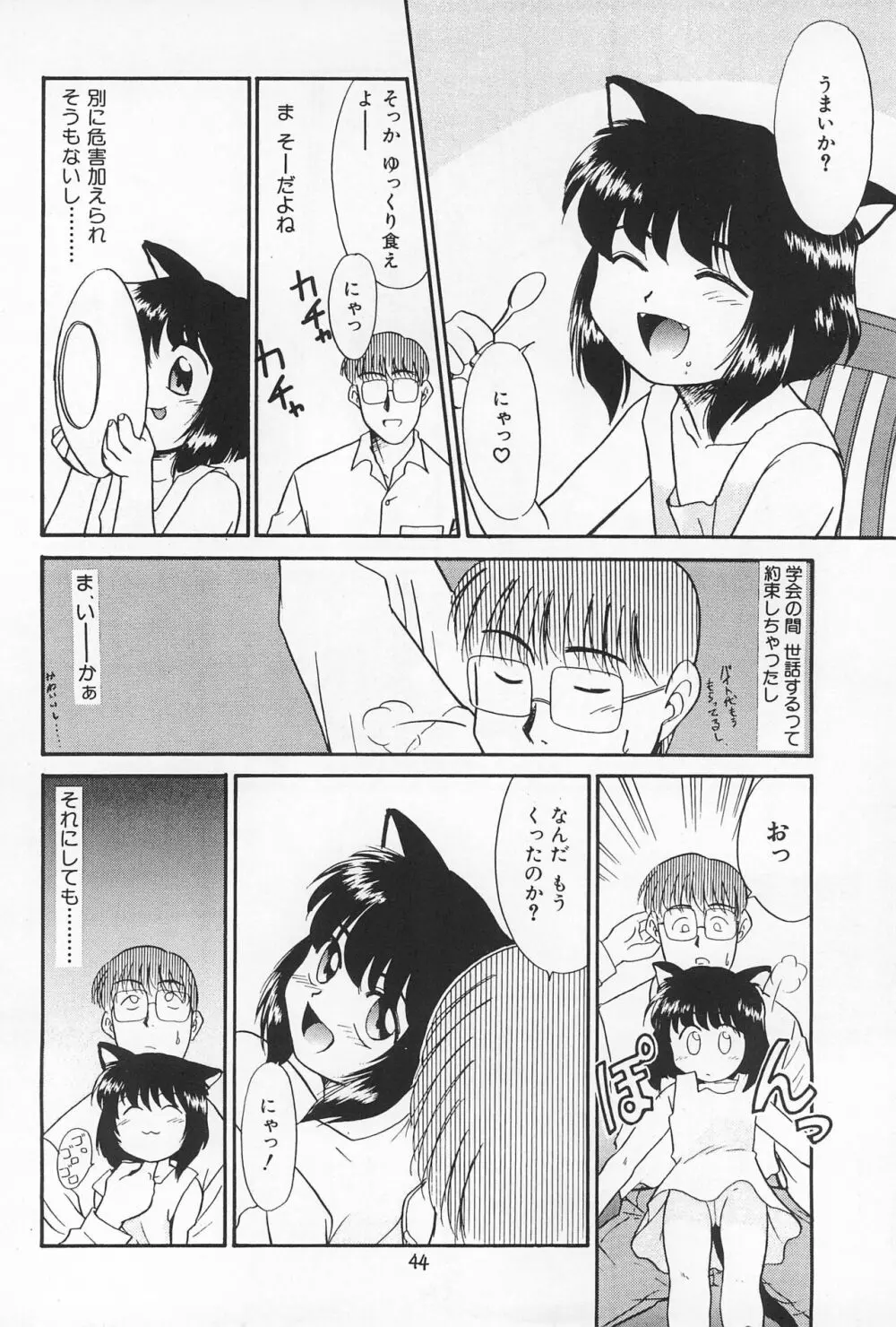 大貧民 - page44