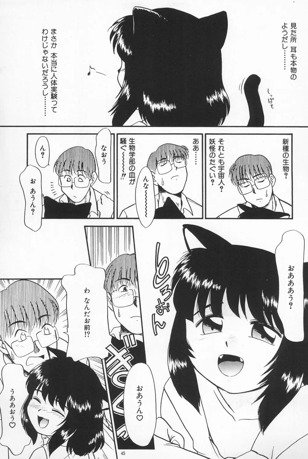 大貧民 - page45