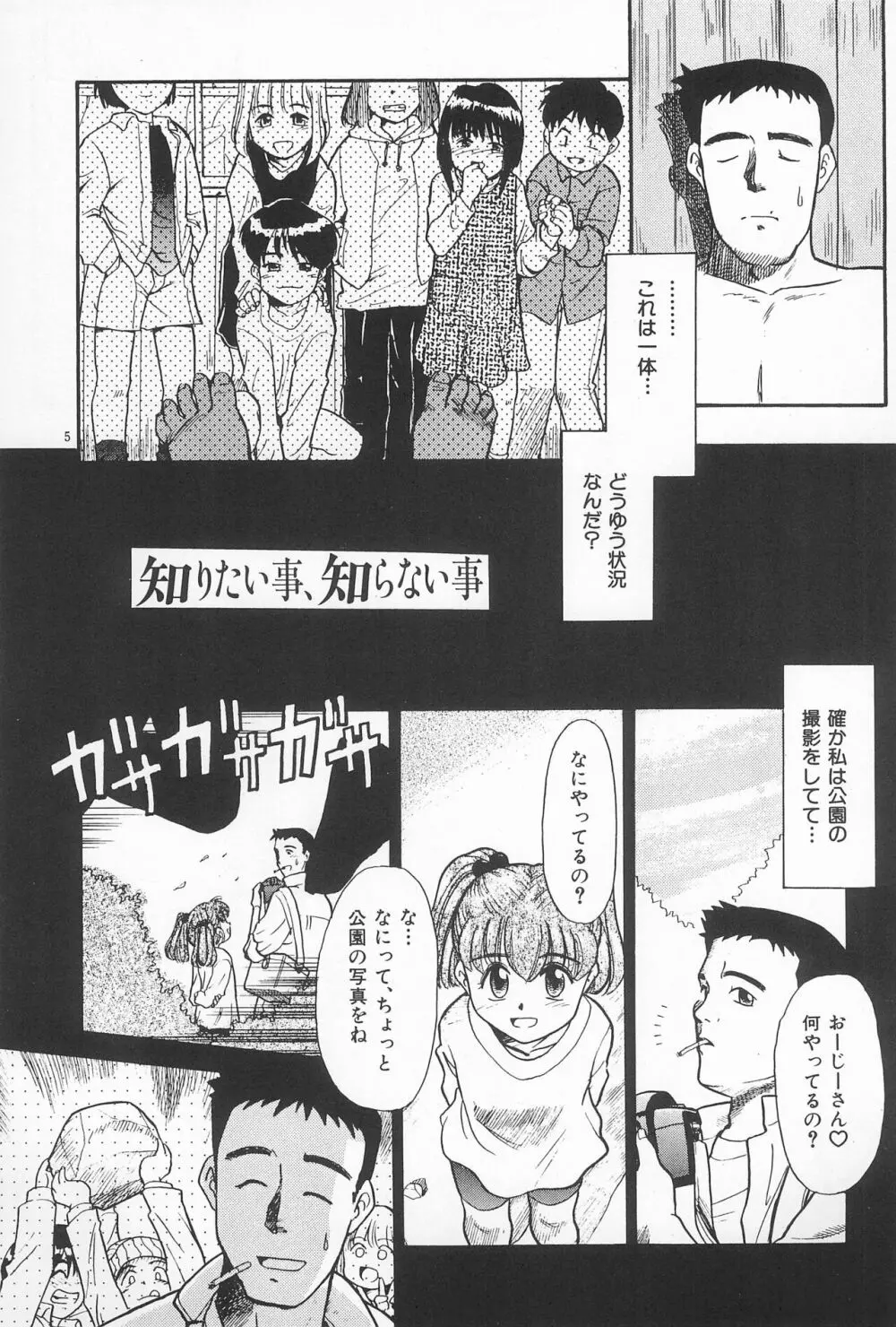 大貧民 - page5
