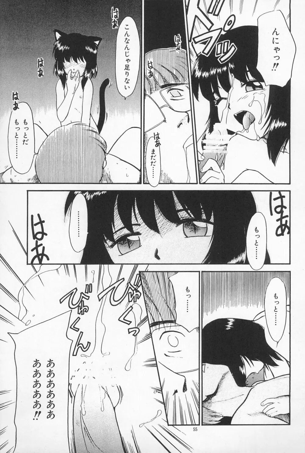 大貧民 - page55