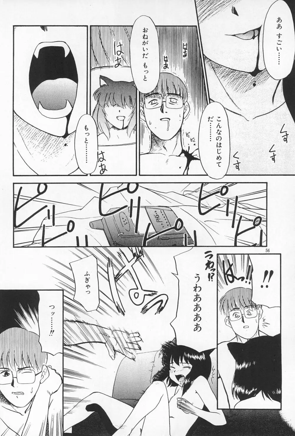 大貧民 - page56