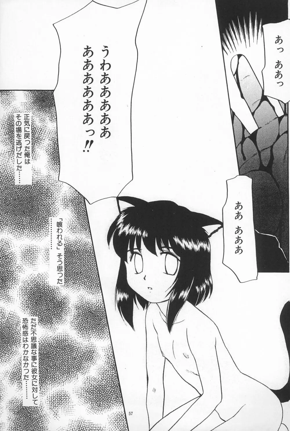 大貧民 - page57