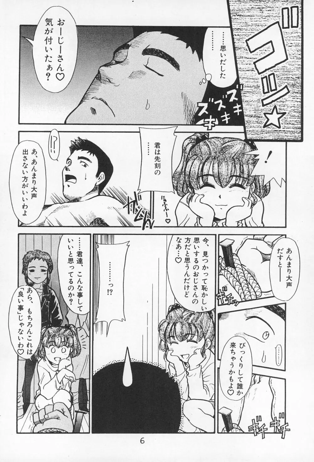 大貧民 - page6