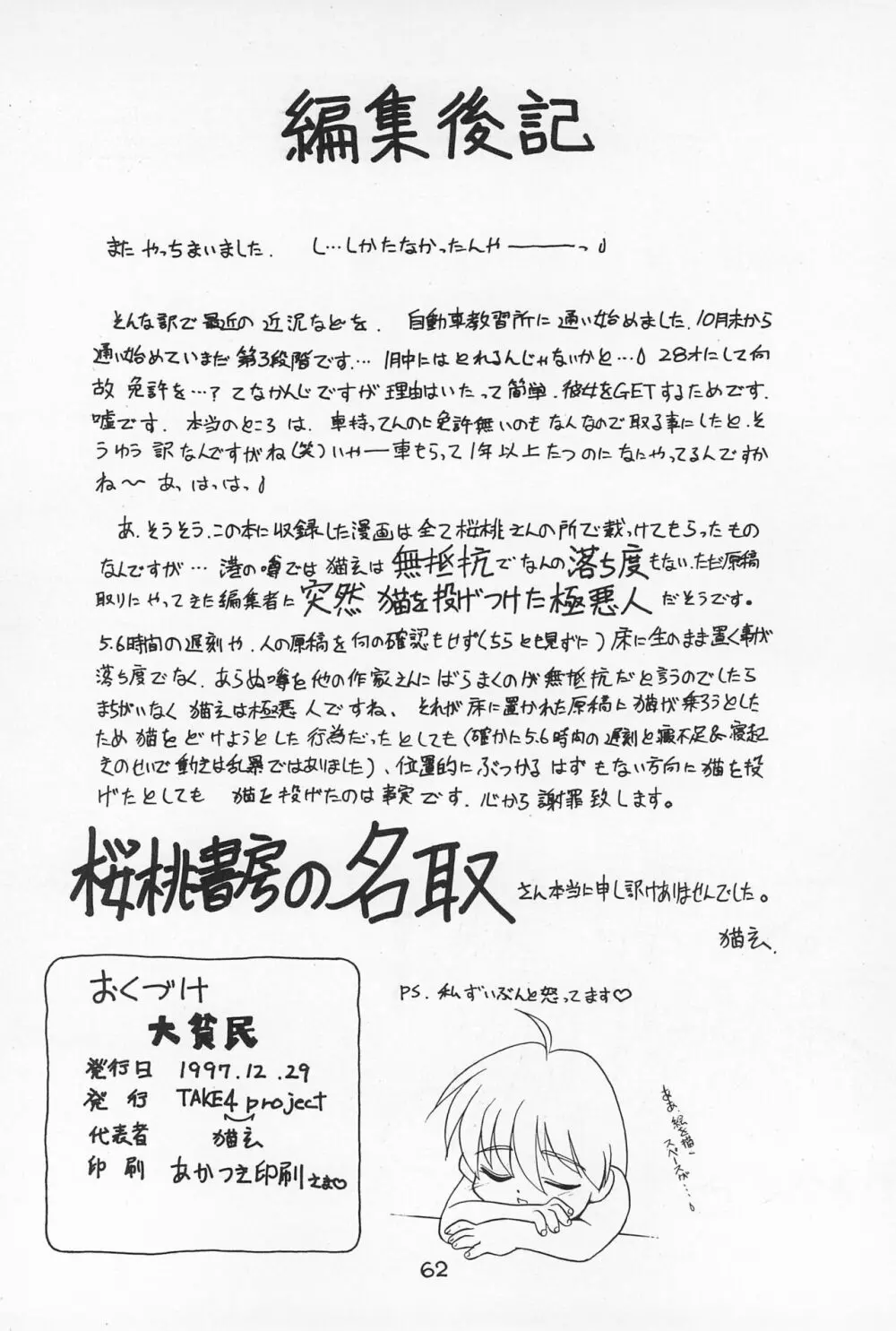 大貧民 - page62