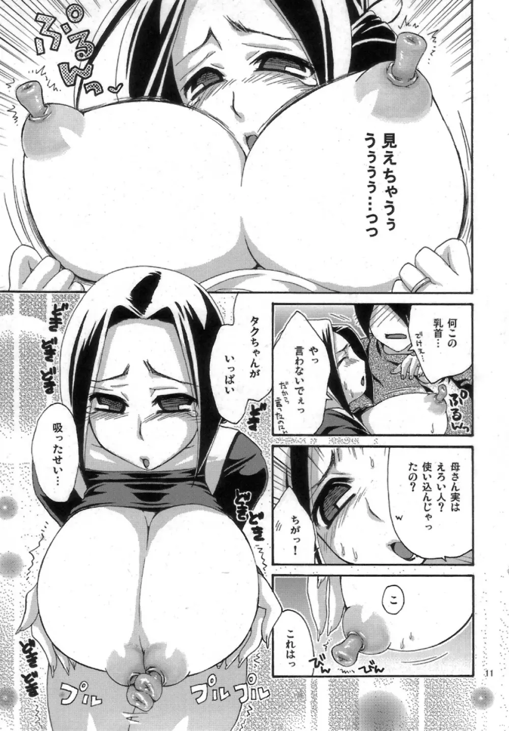 まっぱい。 - page11