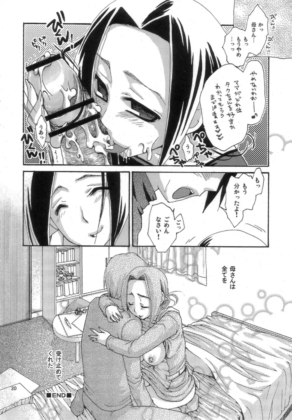 まっぱい。 - page20