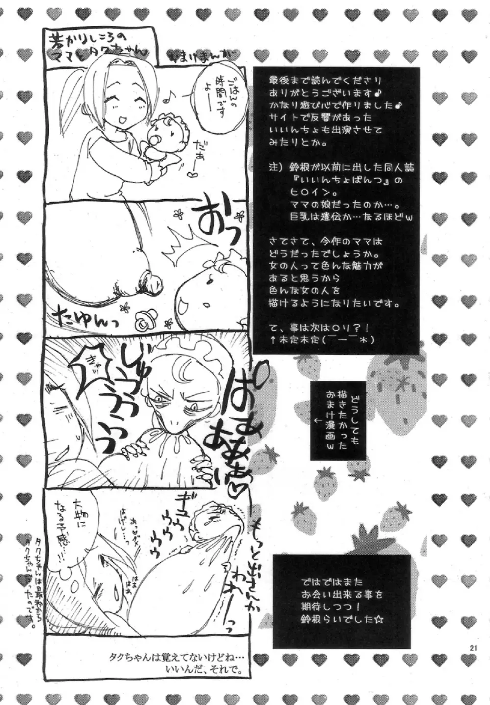 まっぱい。 - page21