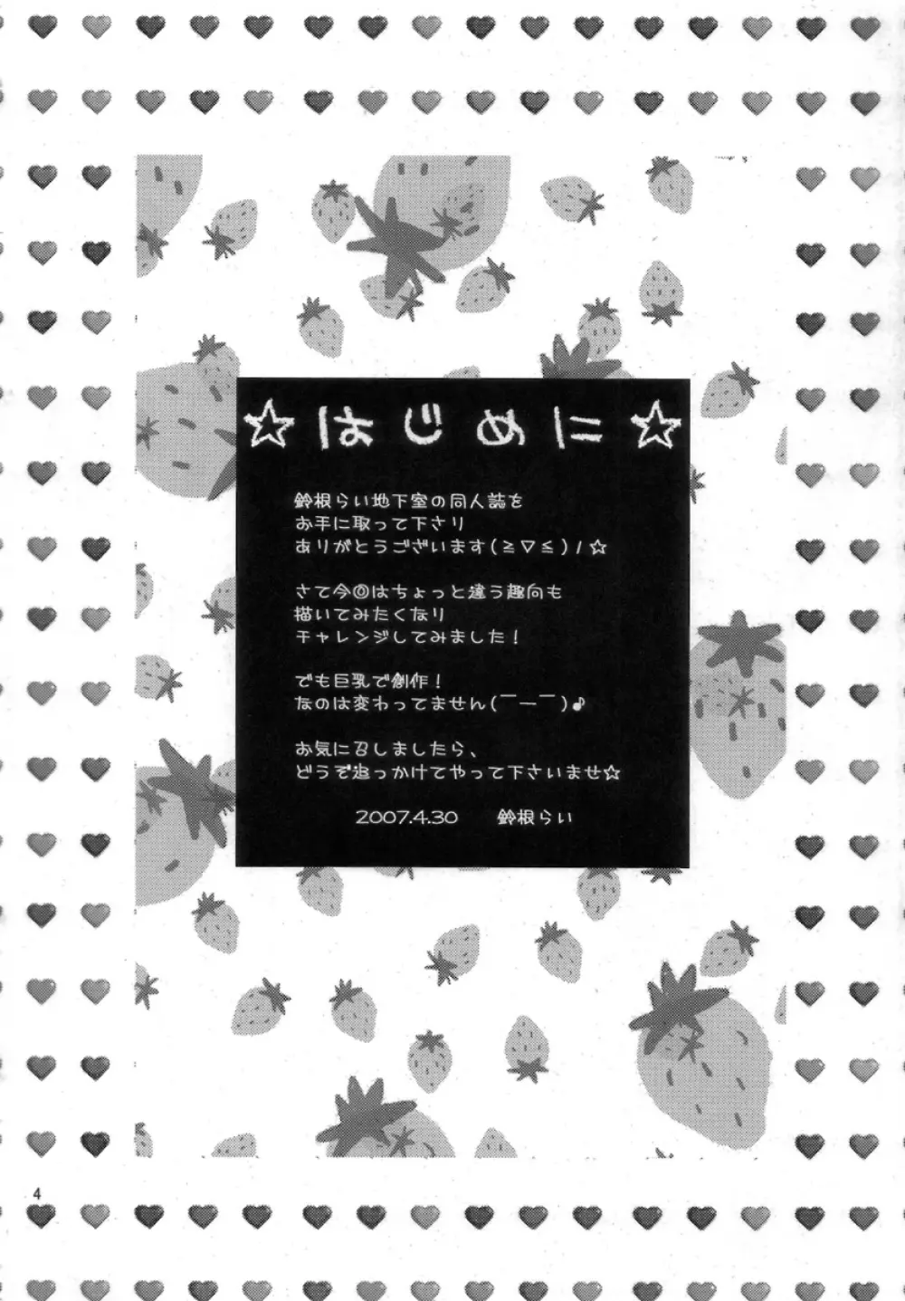 まっぱい。 - page4