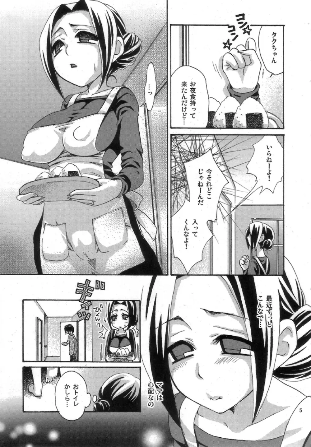 まっぱい。 - page5
