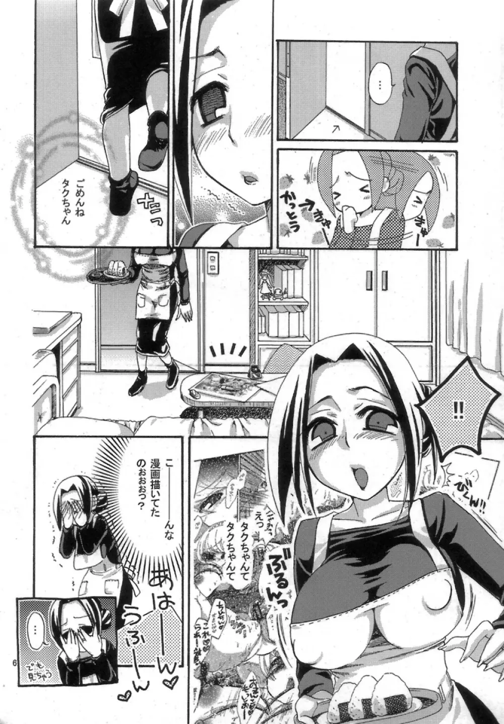 まっぱい。 - page6
