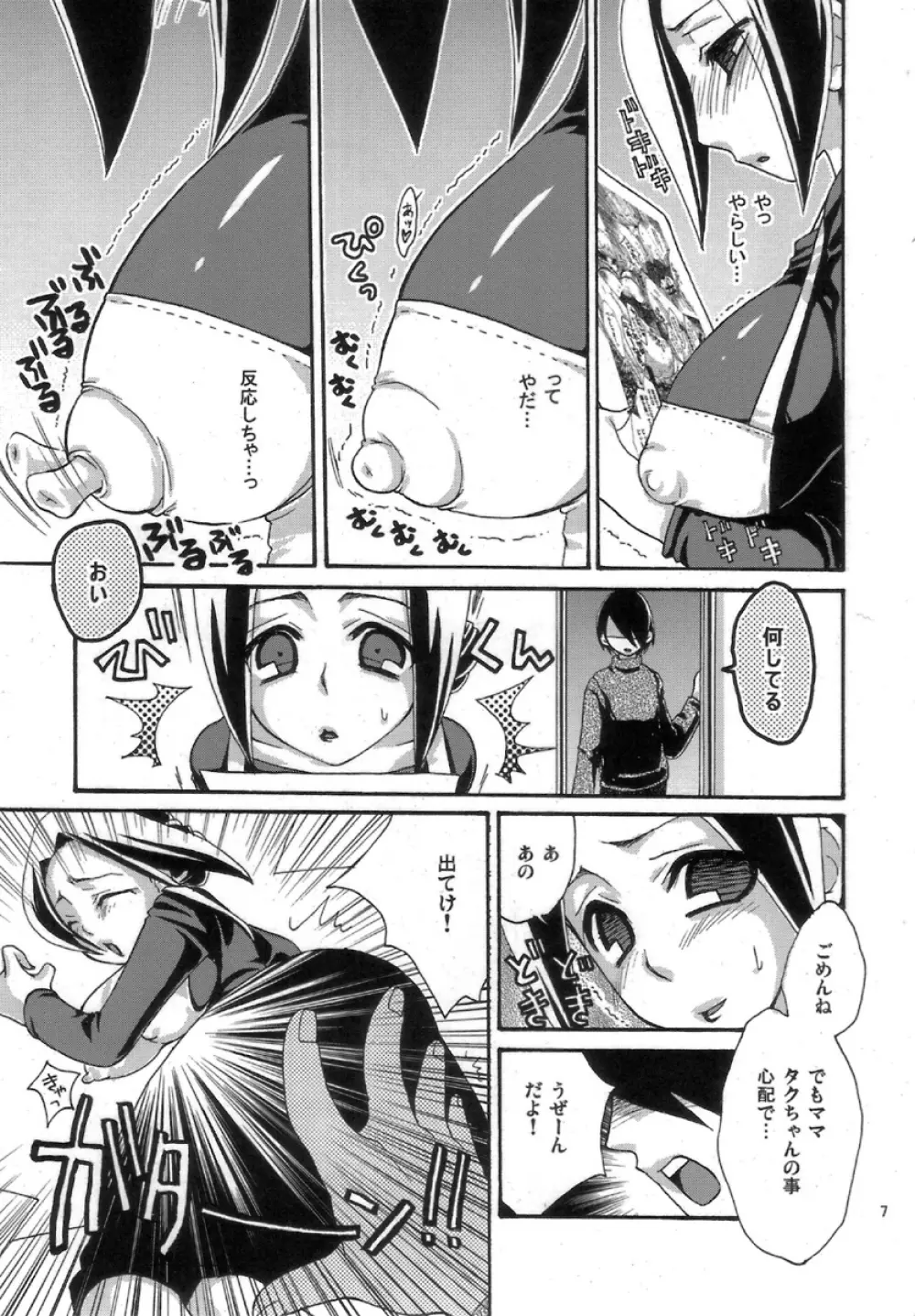 まっぱい。 - page7