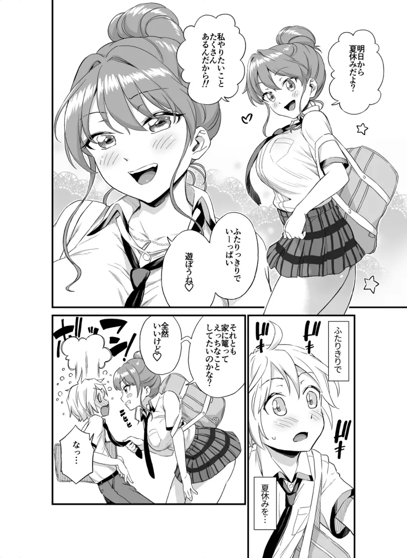 - おっきな彼女に甘えたい～夏休み前の物語～ - page2