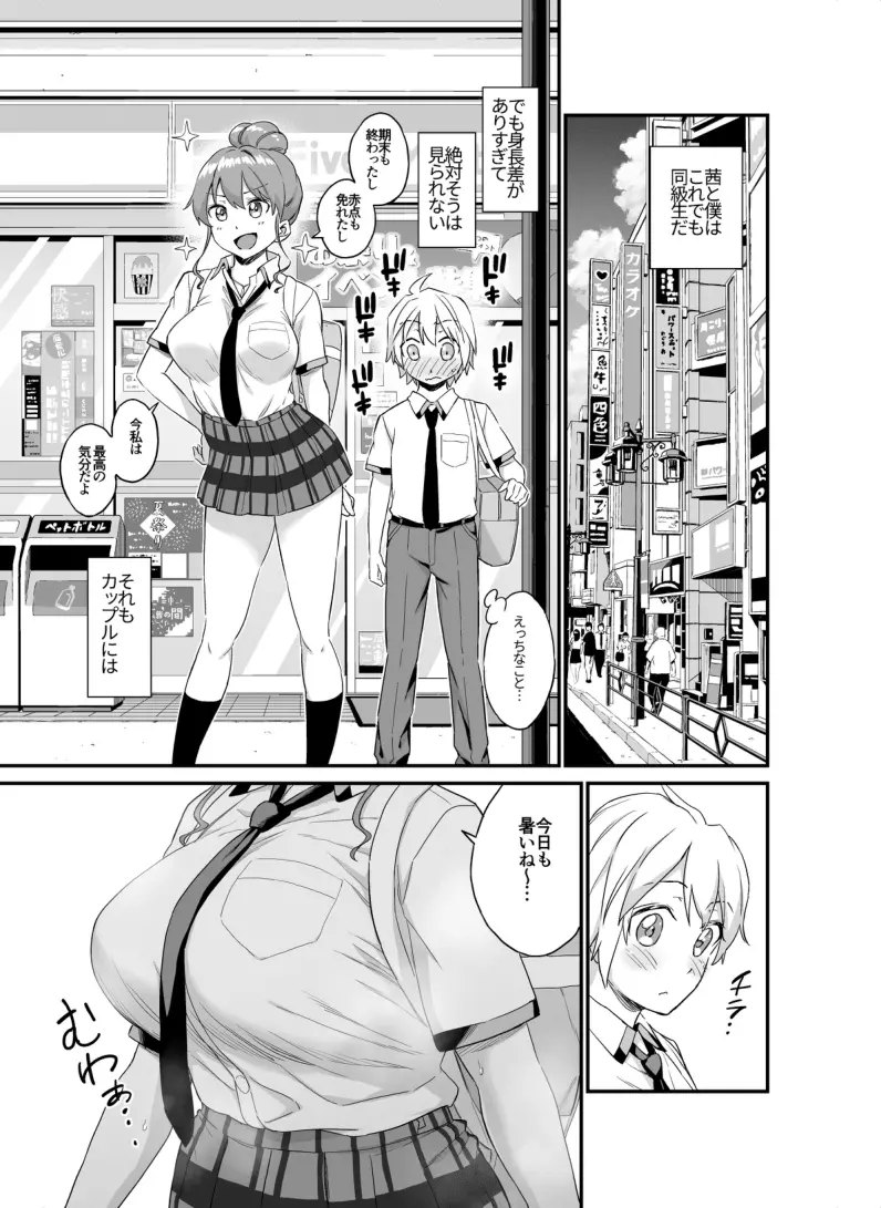 - おっきな彼女に甘えたい～夏休み前の物語～ - page3