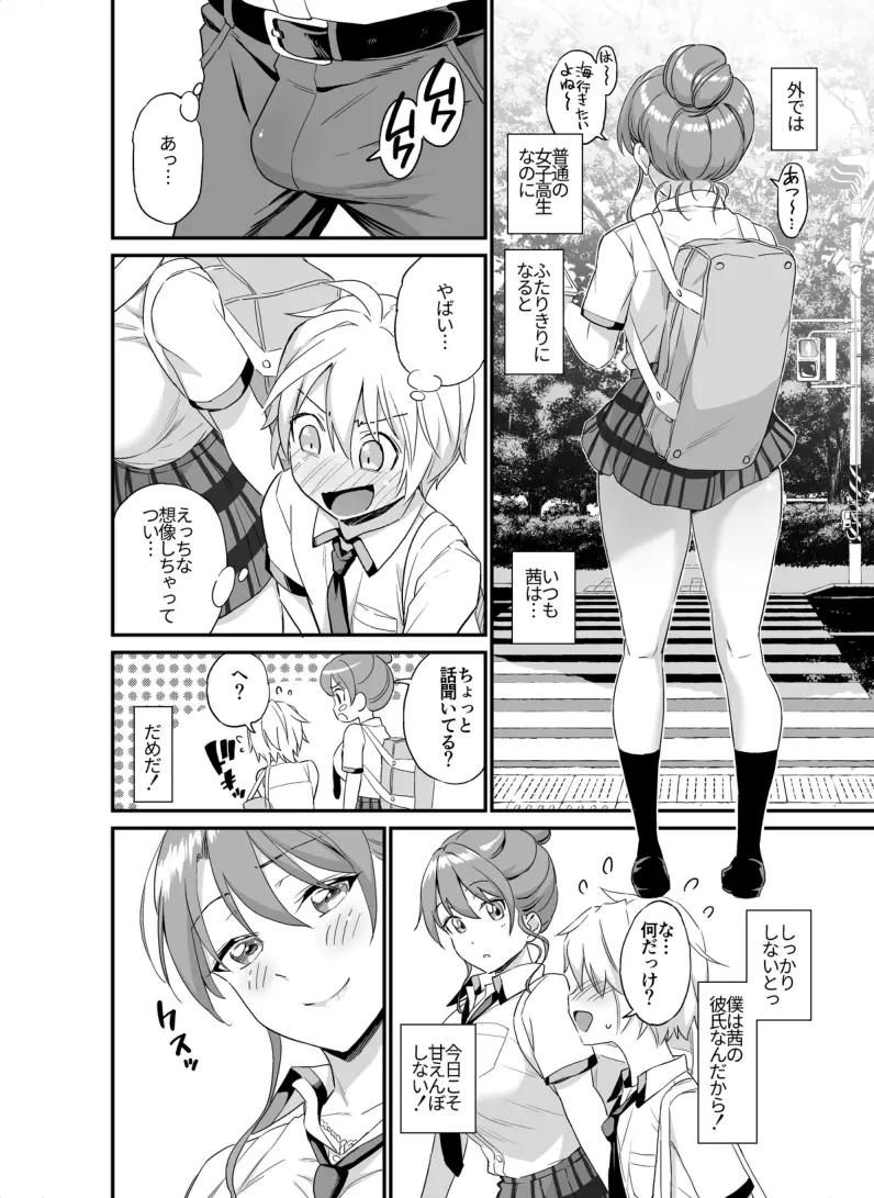 - おっきな彼女に甘えたい～夏休み前の物語～ - page4