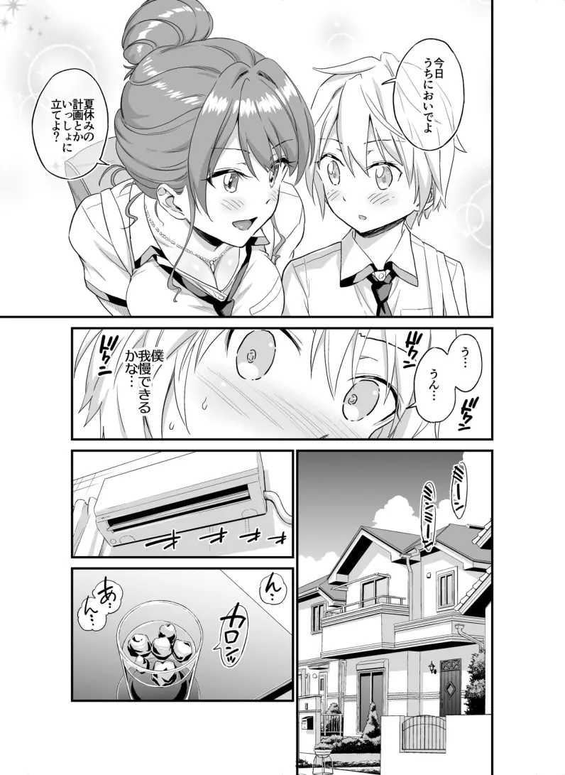- おっきな彼女に甘えたい～夏休み前の物語～ - page5