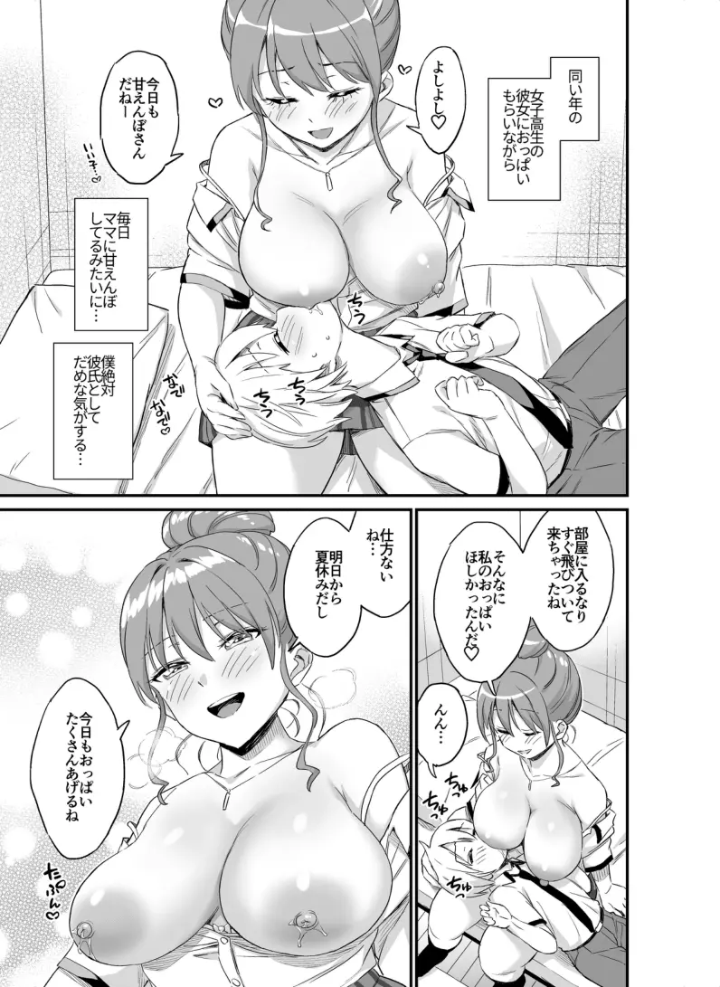 - おっきな彼女に甘えたい～夏休み前の物語～ - page7