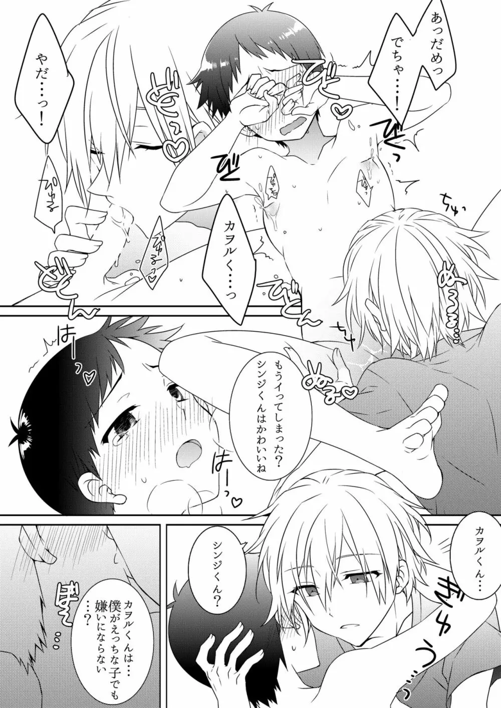 シンジくんから××が出ちゃう本 - page13