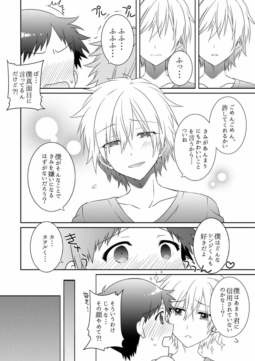 シンジくんから××が出ちゃう本 - page14
