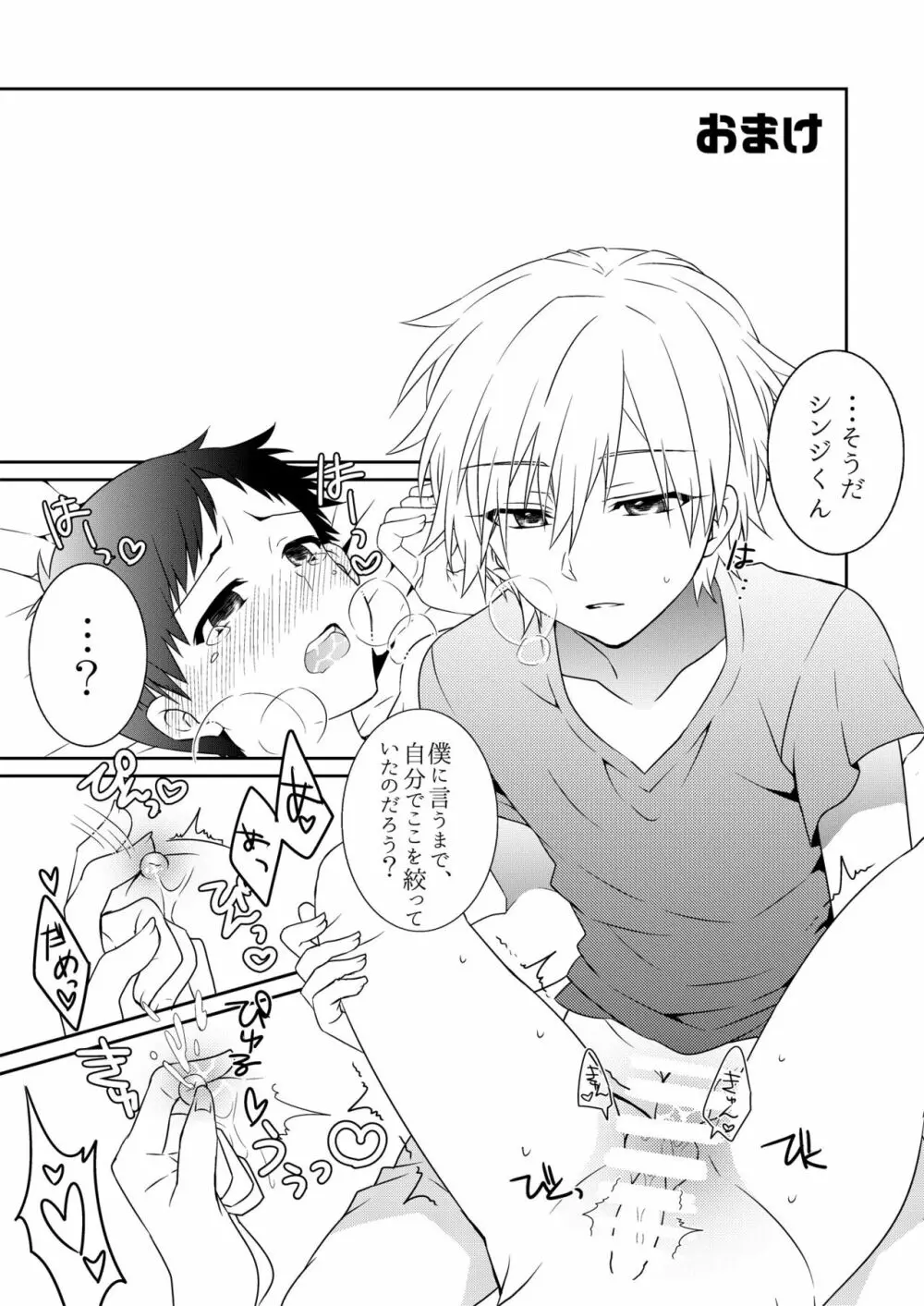 シンジくんから××が出ちゃう本 - page15