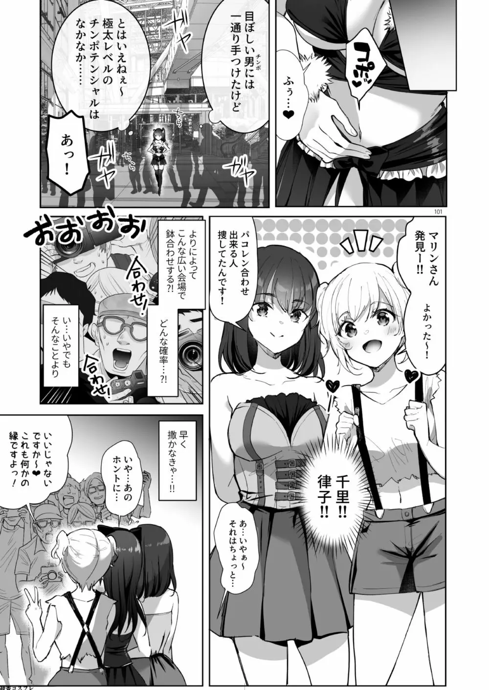 優等生 綾香のウラオモテ 総集編03 - page101