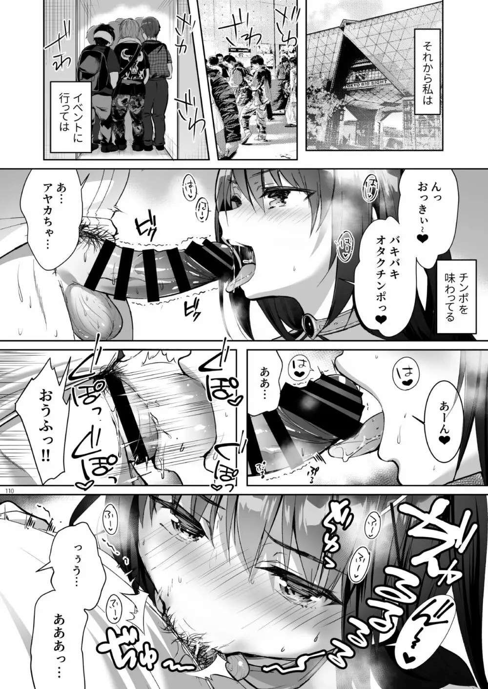 優等生 綾香のウラオモテ 総集編03 - page110