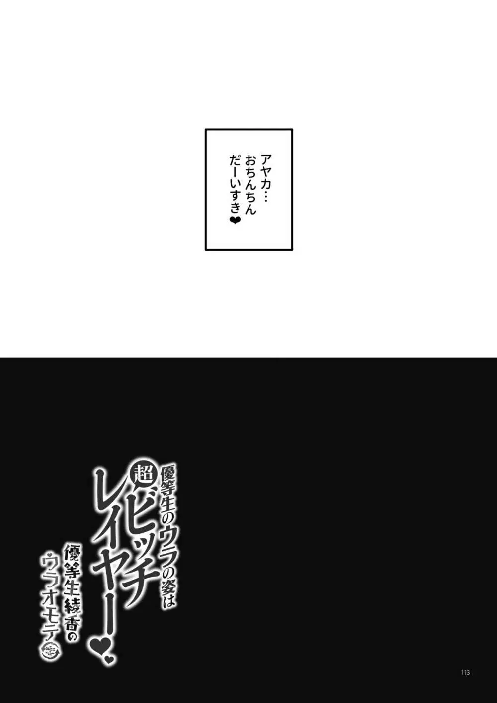 優等生 綾香のウラオモテ 総集編03 - page113