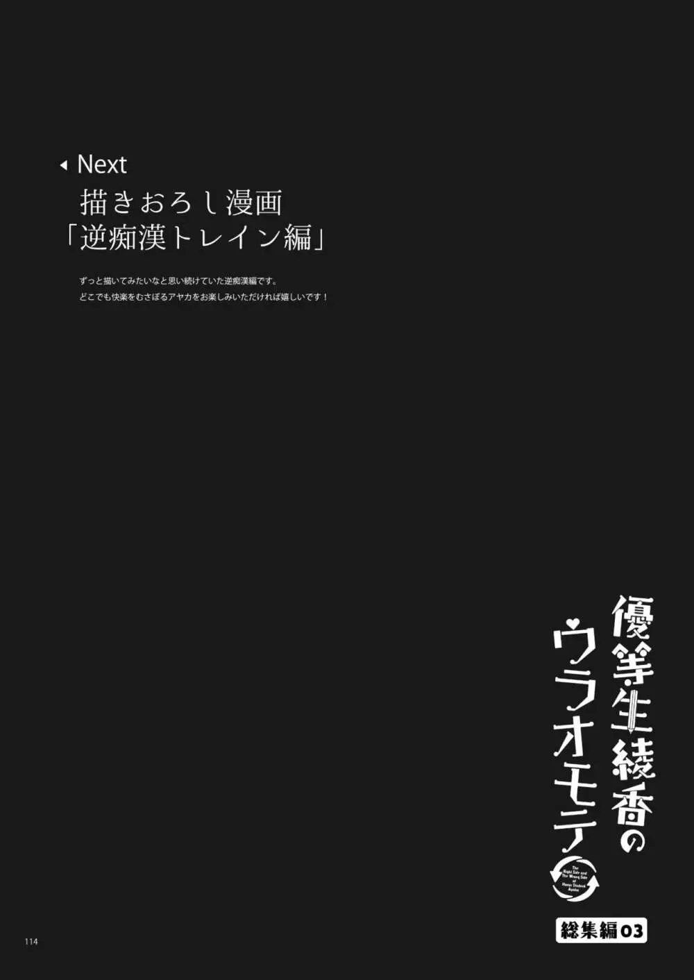 優等生 綾香のウラオモテ 総集編03 - page114