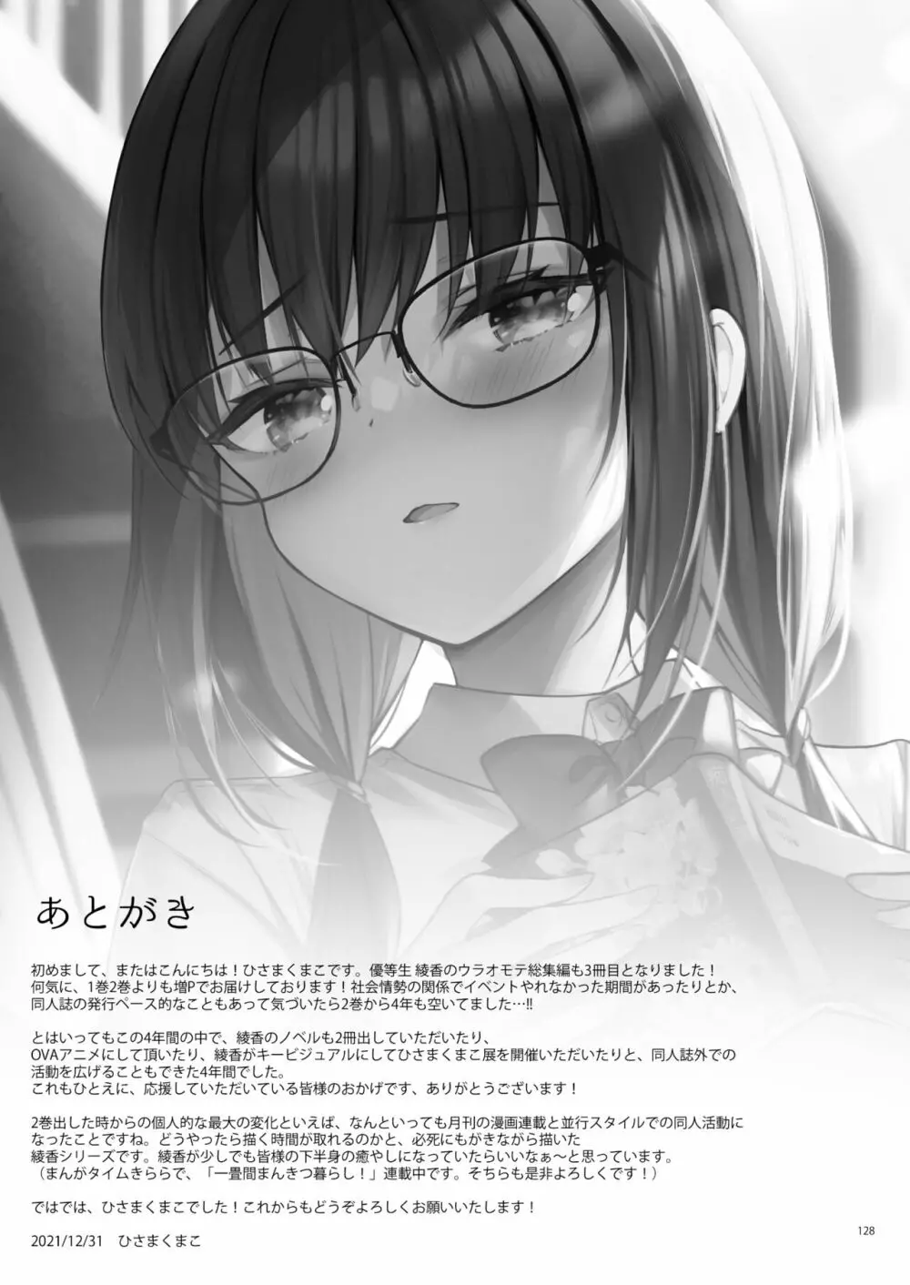 優等生 綾香のウラオモテ 総集編03 - page127