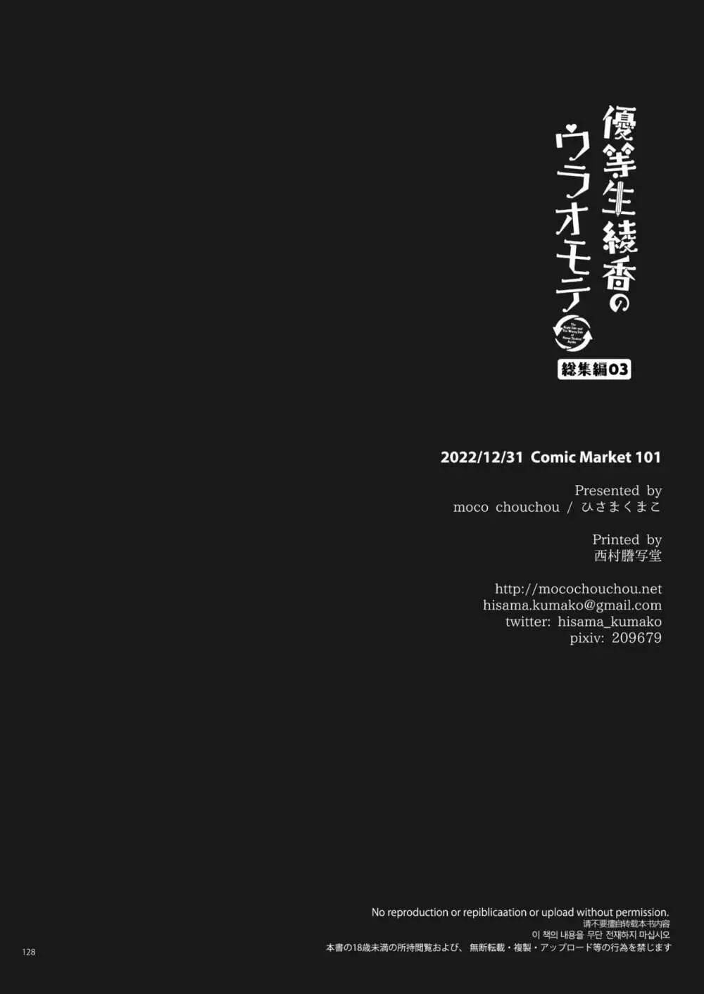 優等生 綾香のウラオモテ 総集編03 - page128