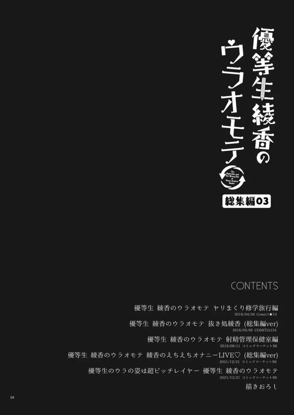 優等生 綾香のウラオモテ 総集編03 - page4
