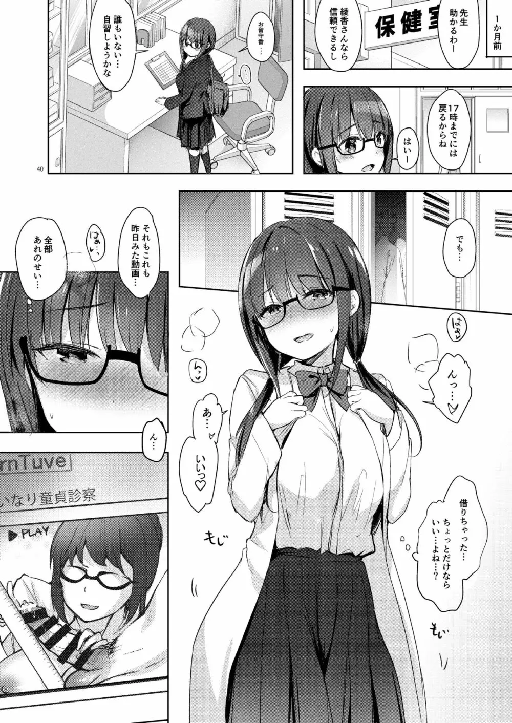 優等生 綾香のウラオモテ 総集編03 - page40