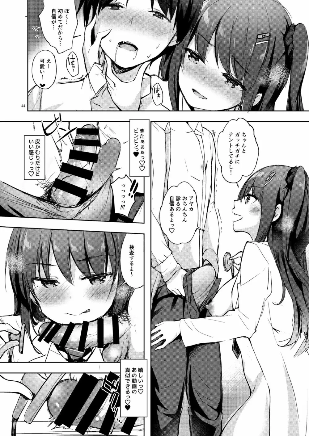 優等生 綾香のウラオモテ 総集編03 - page44