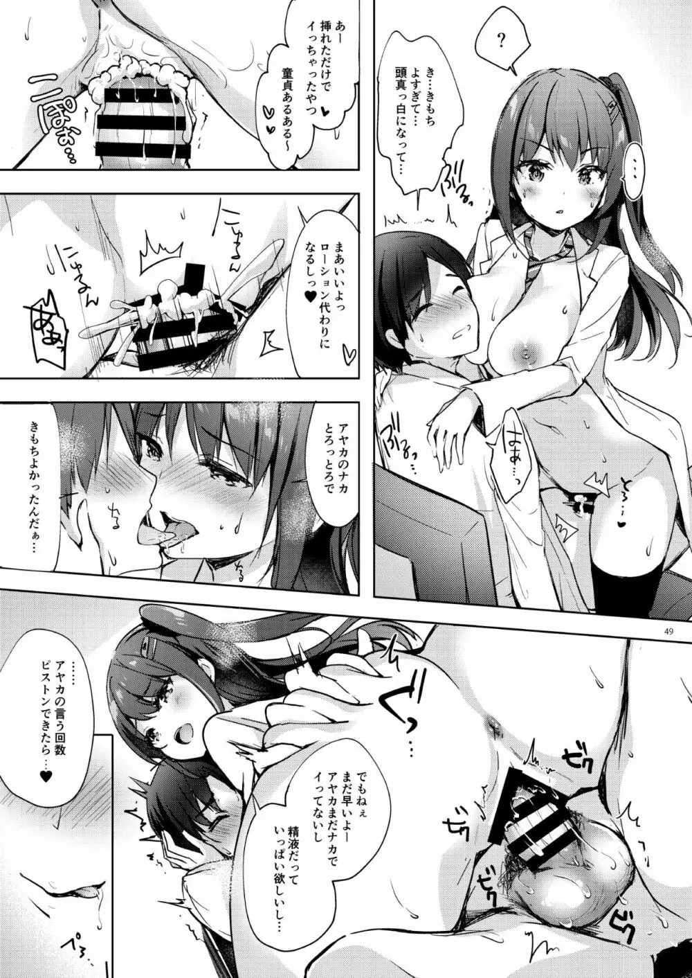 優等生 綾香のウラオモテ 総集編03 - page49