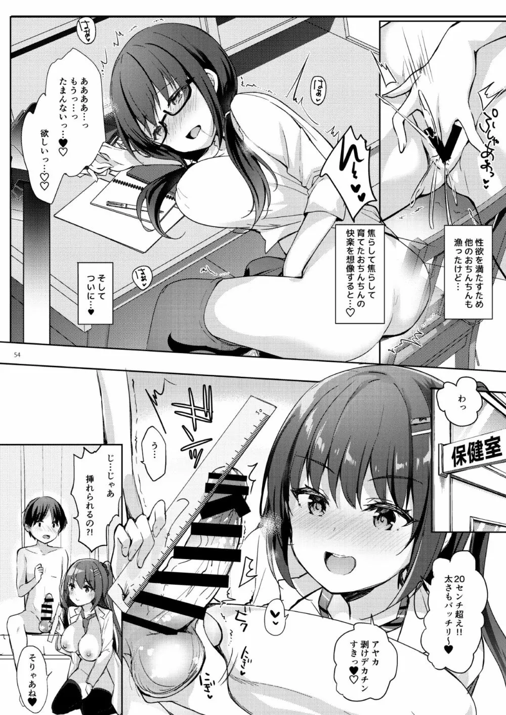 優等生 綾香のウラオモテ 総集編03 - page54
