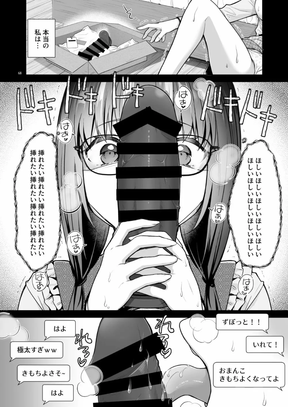 優等生 綾香のウラオモテ 総集編03 - page68