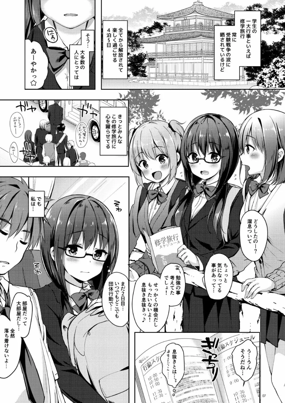 優等生 綾香のウラオモテ 総集編03 - page7
