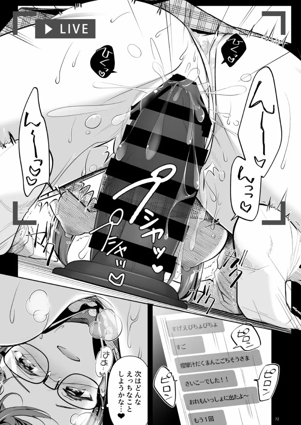 優等生 綾香のウラオモテ 総集編03 - page72