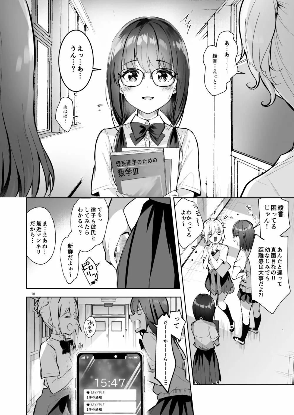 優等生 綾香のウラオモテ 総集編03 - page78