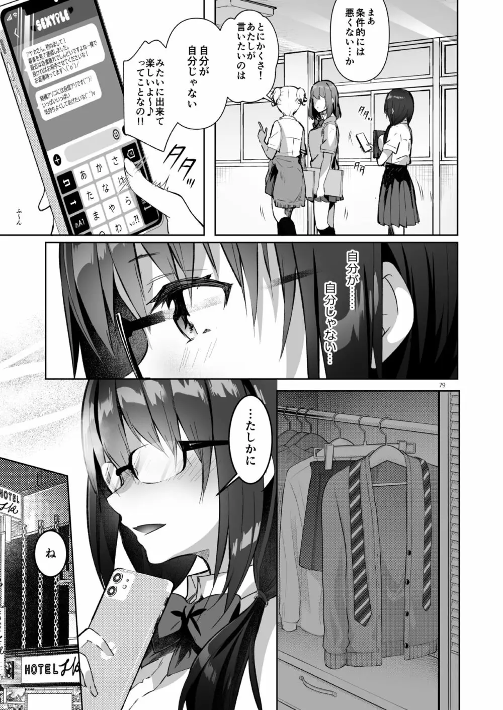 優等生 綾香のウラオモテ 総集編03 - page79
