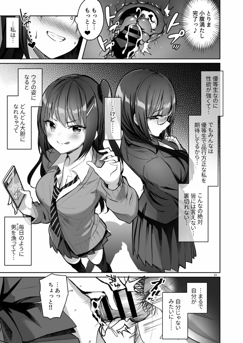 優等生 綾香のウラオモテ 総集編03 - page83