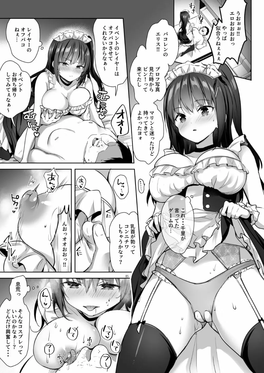 優等生 綾香のウラオモテ 総集編03 - page85