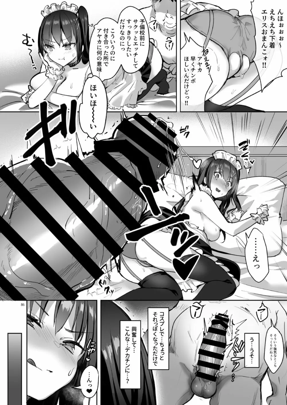 優等生 綾香のウラオモテ 総集編03 - page86