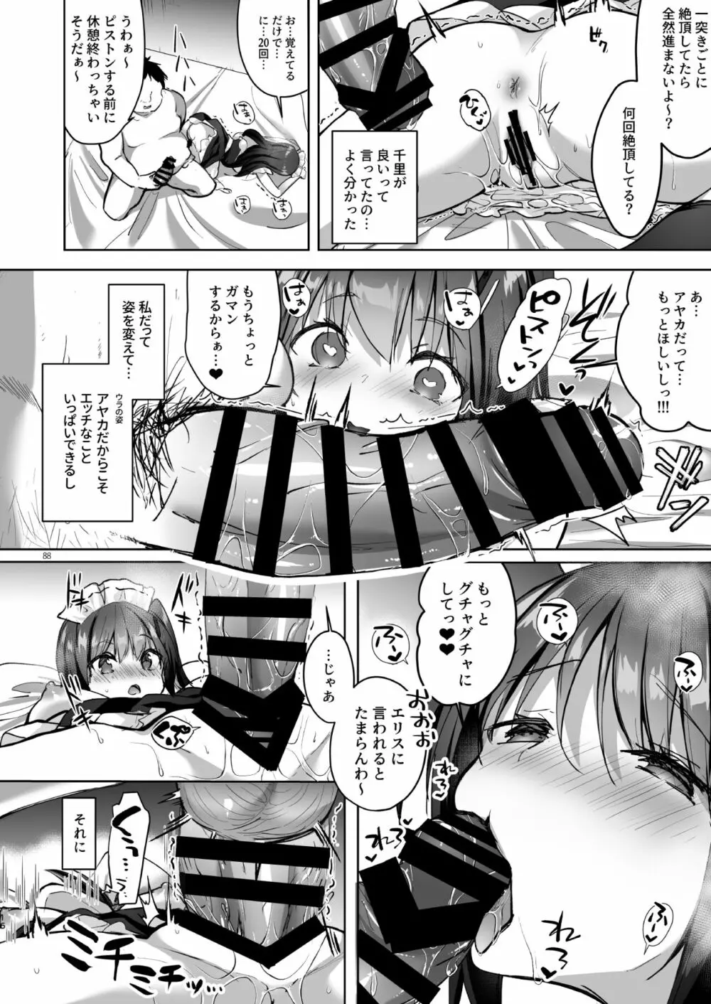 優等生 綾香のウラオモテ 総集編03 - page88