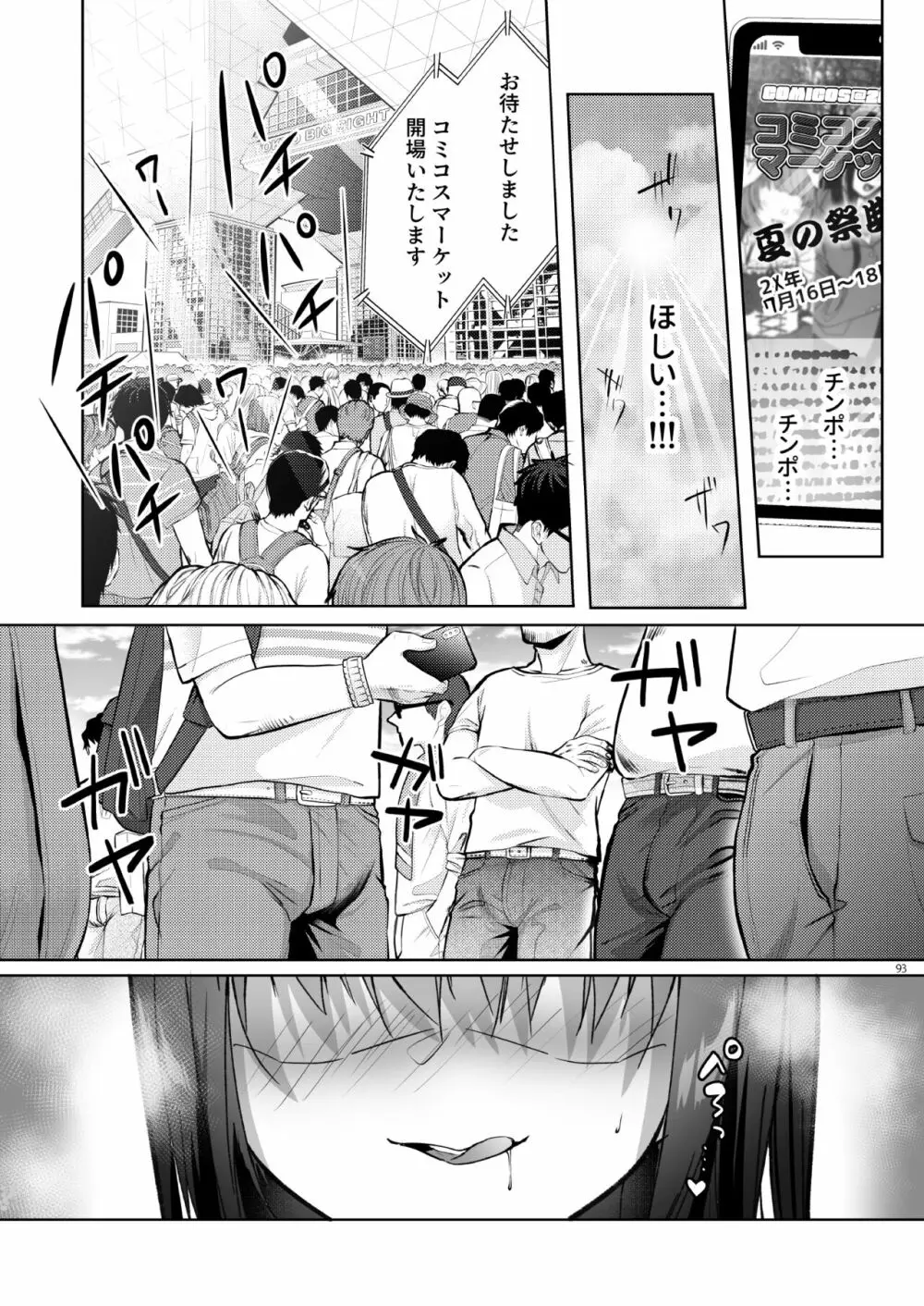 優等生 綾香のウラオモテ 総集編03 - page93