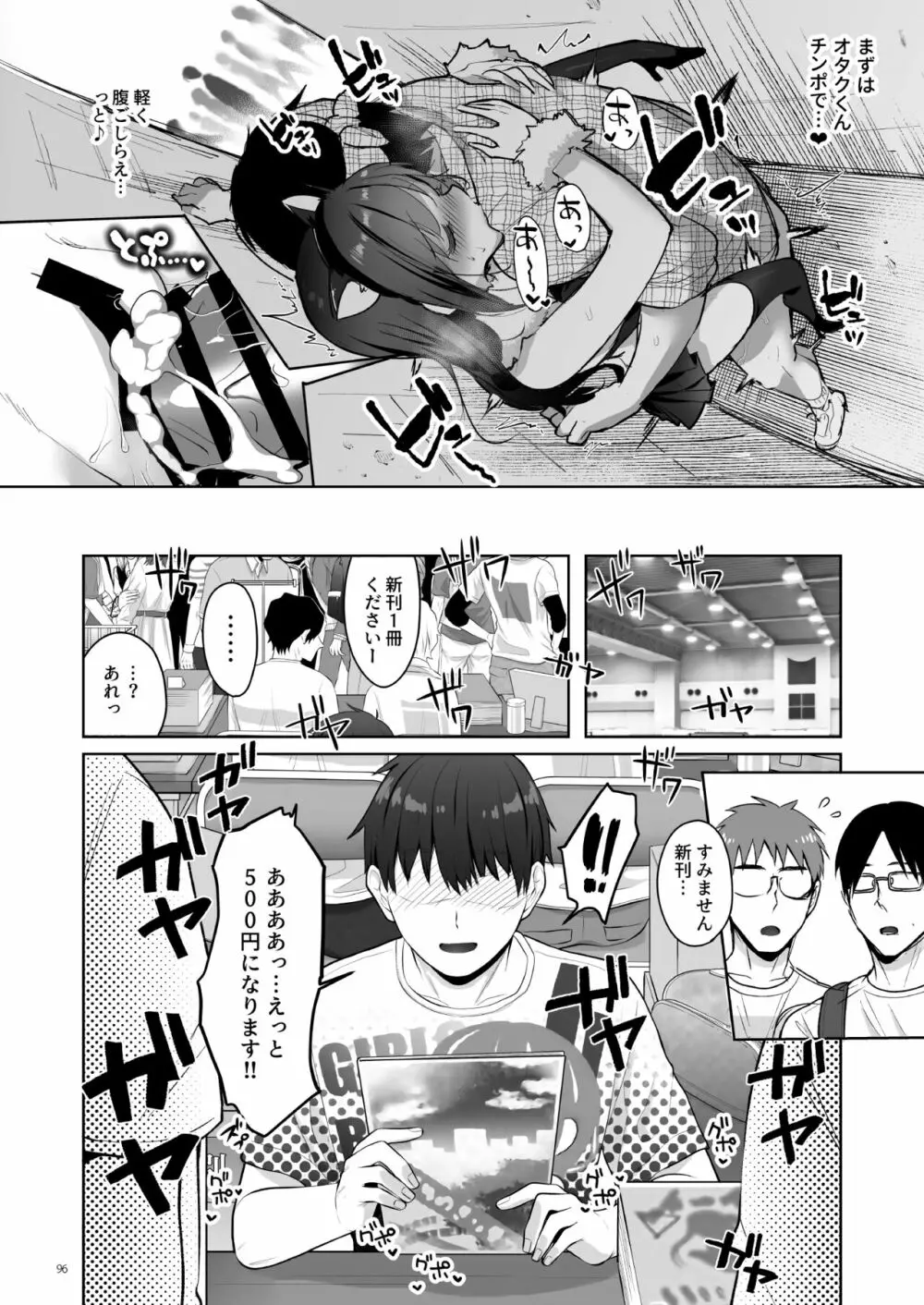 優等生 綾香のウラオモテ 総集編03 - page96