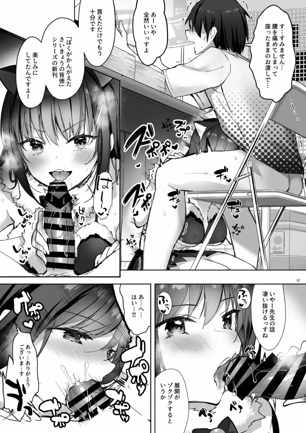 優等生 綾香のウラオモテ 総集編03 - page97