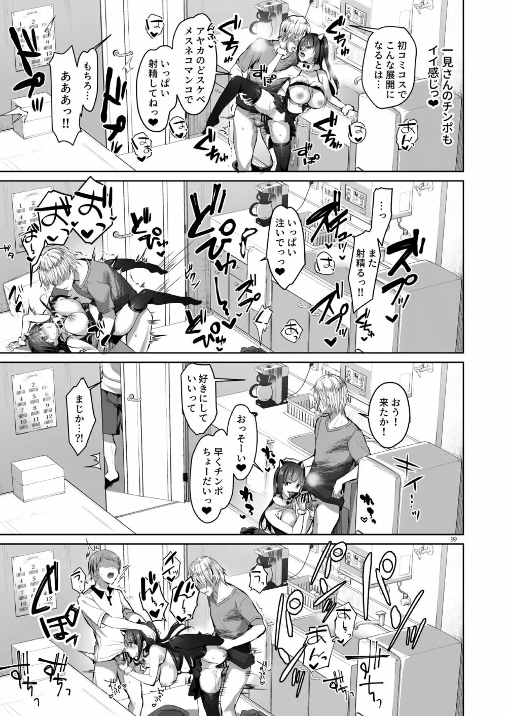 優等生 綾香のウラオモテ 総集編03 - page99