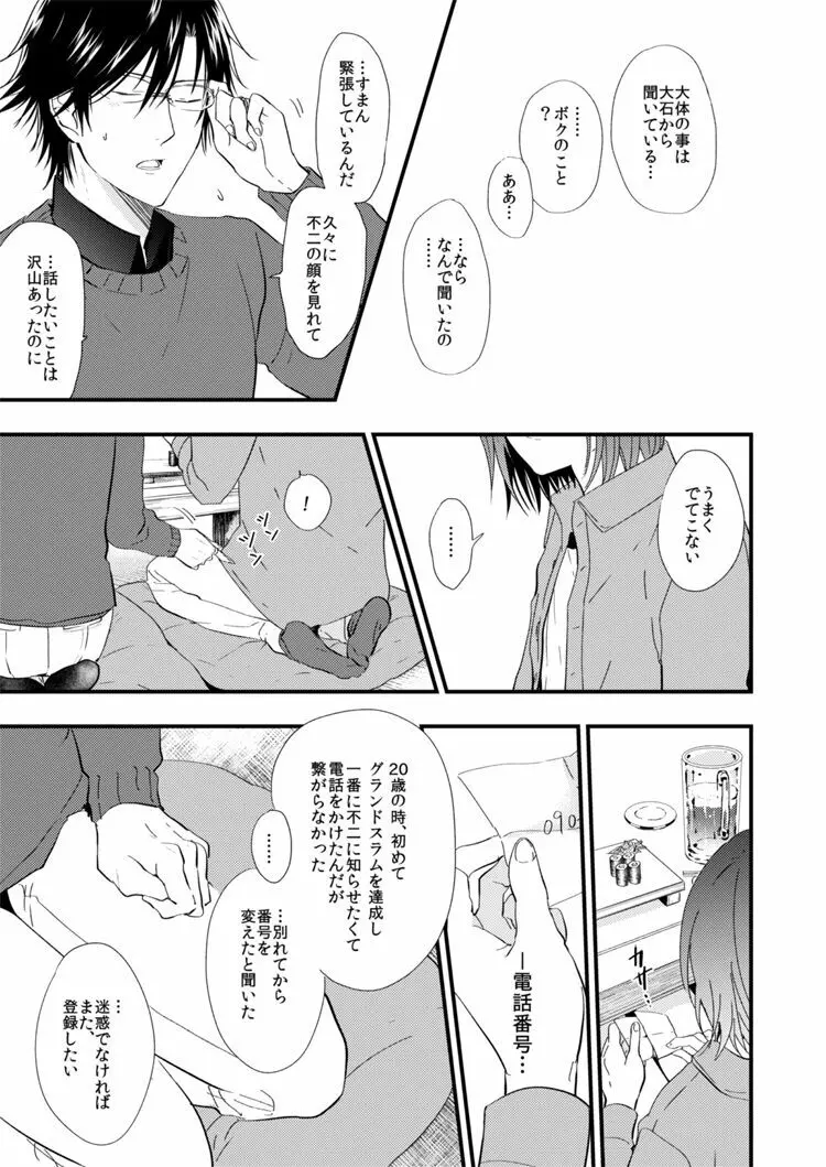 悪い男 - page10