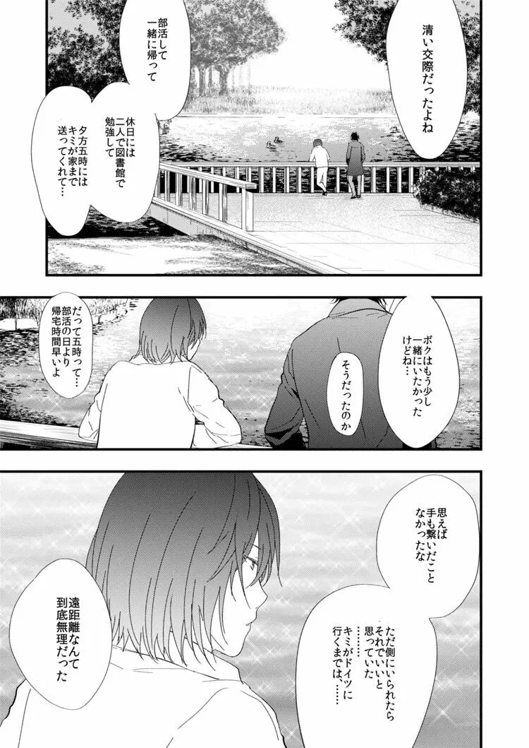 悪い男 - page12